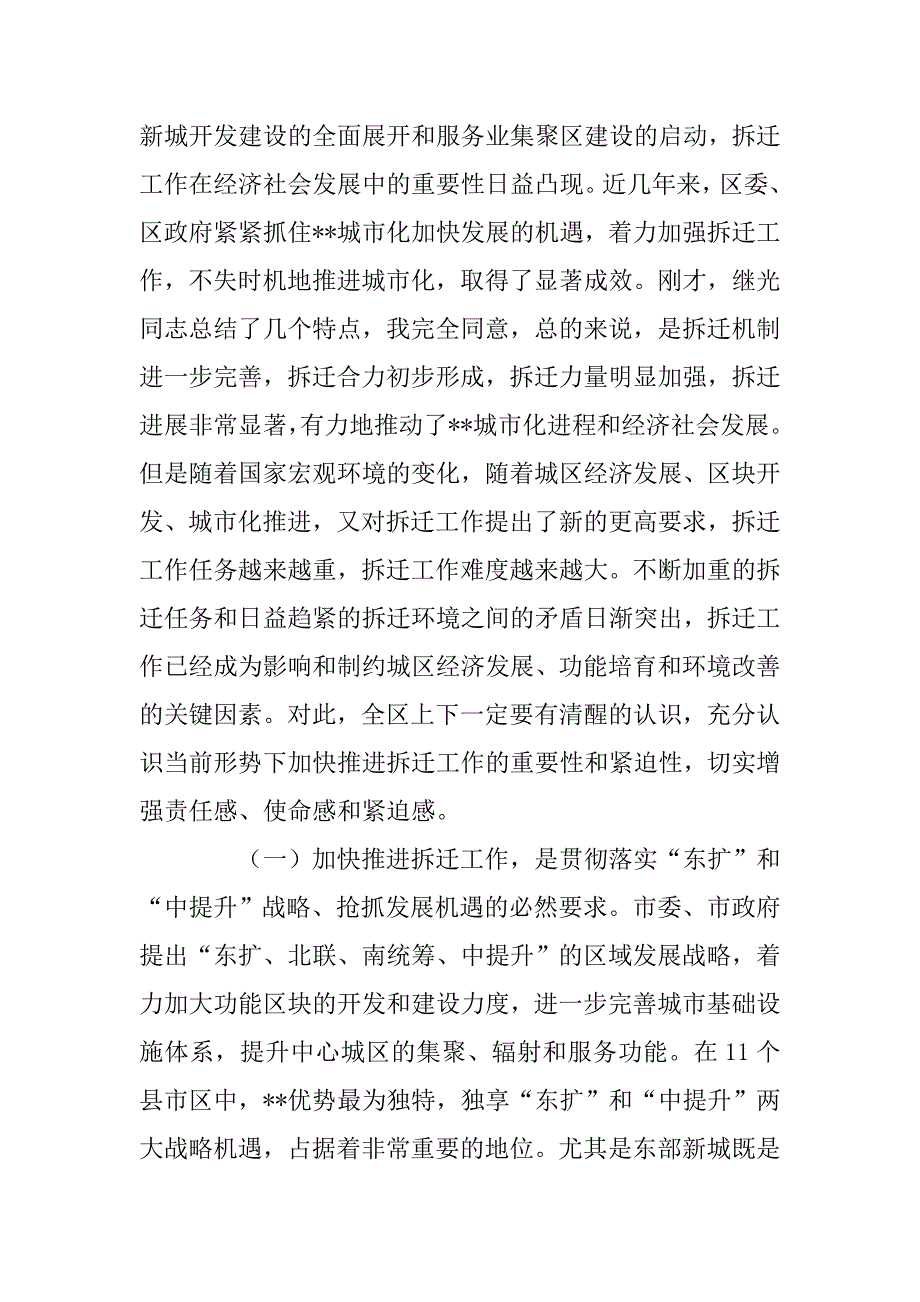 全区拆迁工作会议动员讲话.doc_第2页