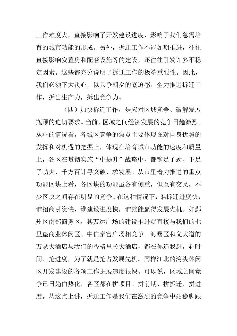 全区拆迁工作会议动员讲话.doc_第5页