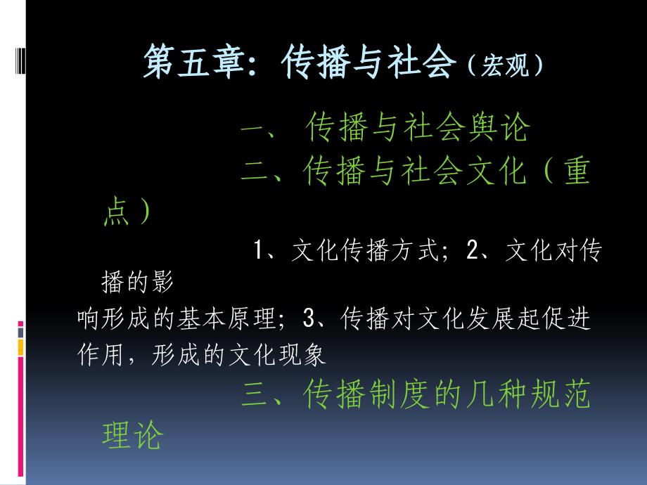 传播学第5章节课件_第1页