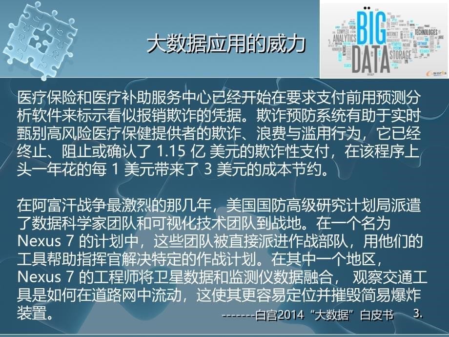 数据分析方法——以关联分析为例_第5页