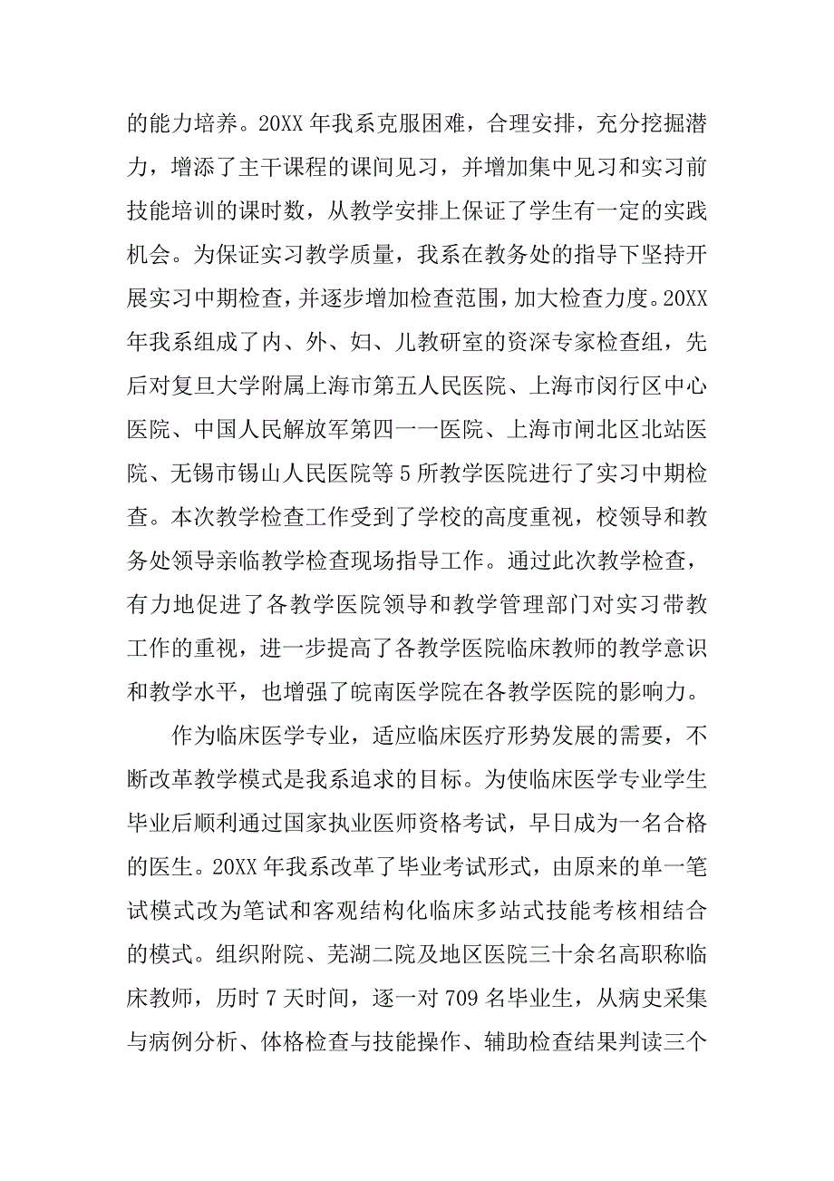 医学教育20xx年度工作总结_第2页