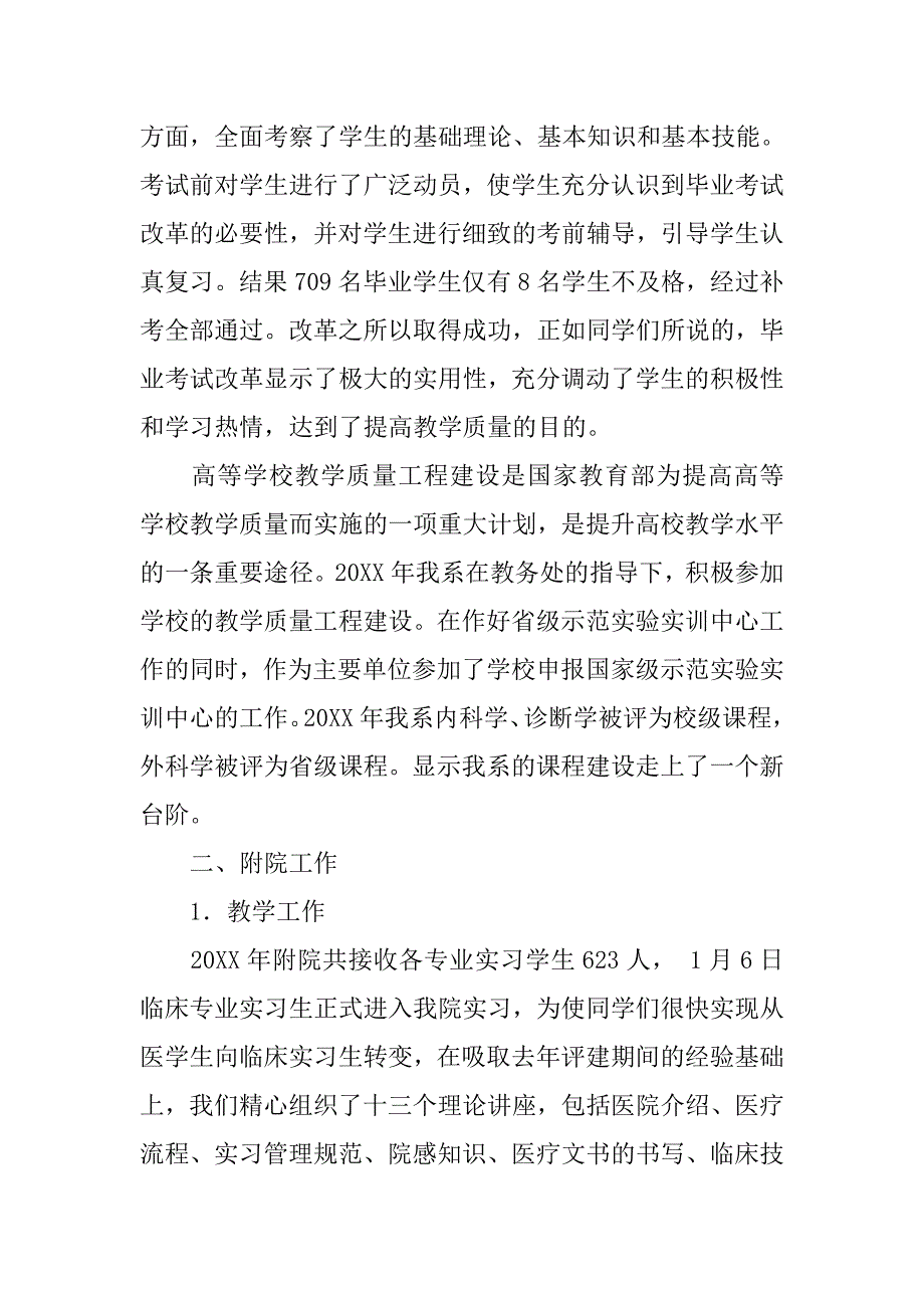 医学教育20xx年度工作总结_第3页