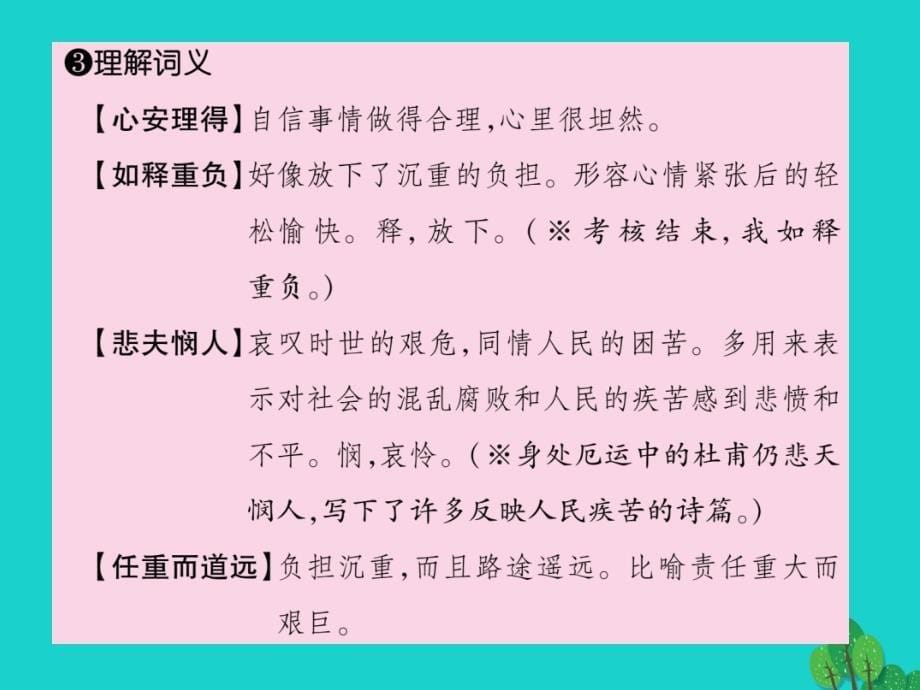 八年级语文上册_第三单元 11《最苦与最乐》课件 （新版）语文版1_第5页