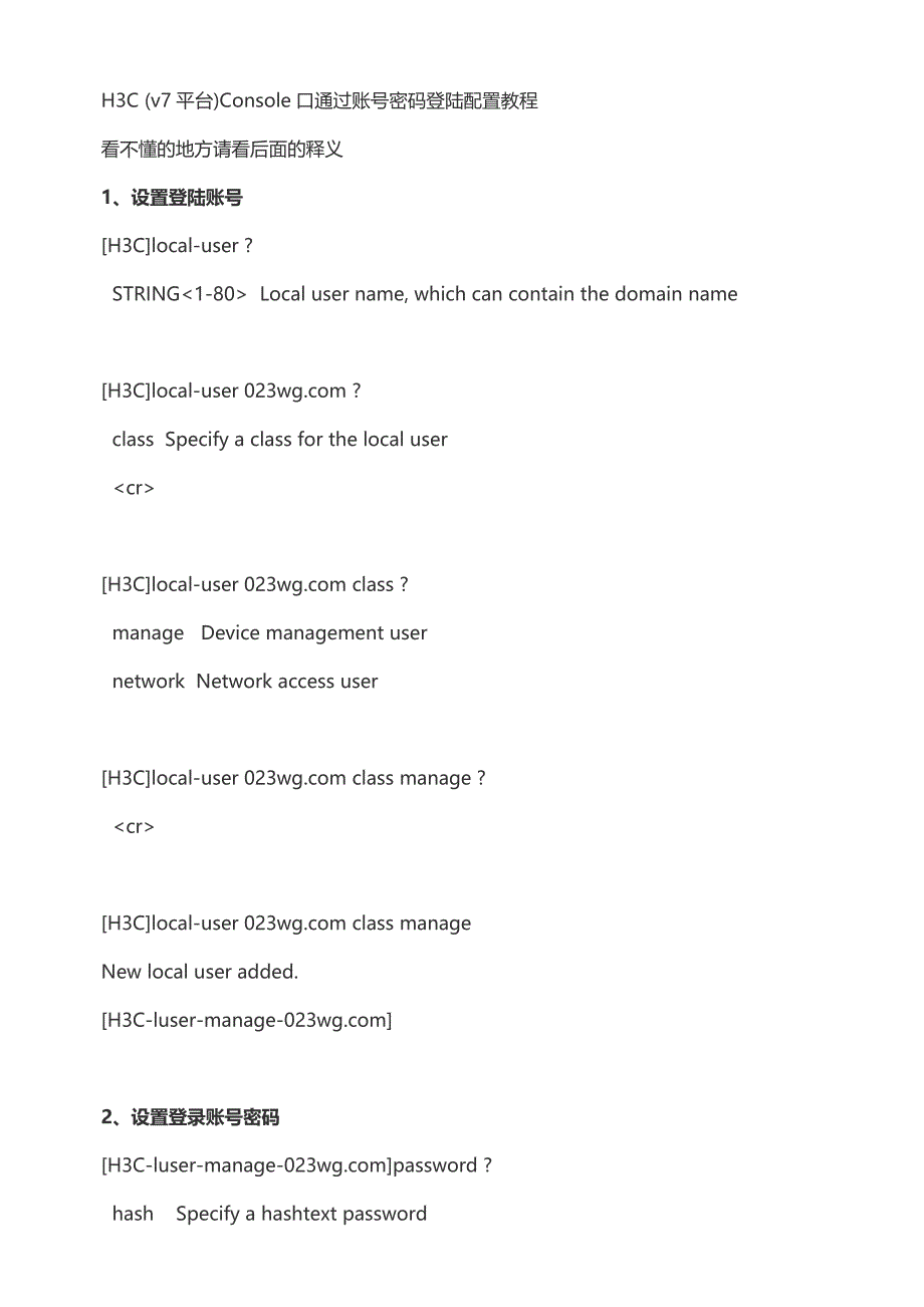 h3c (v7平台)console口通过账号密码登陆配置教程_第1页