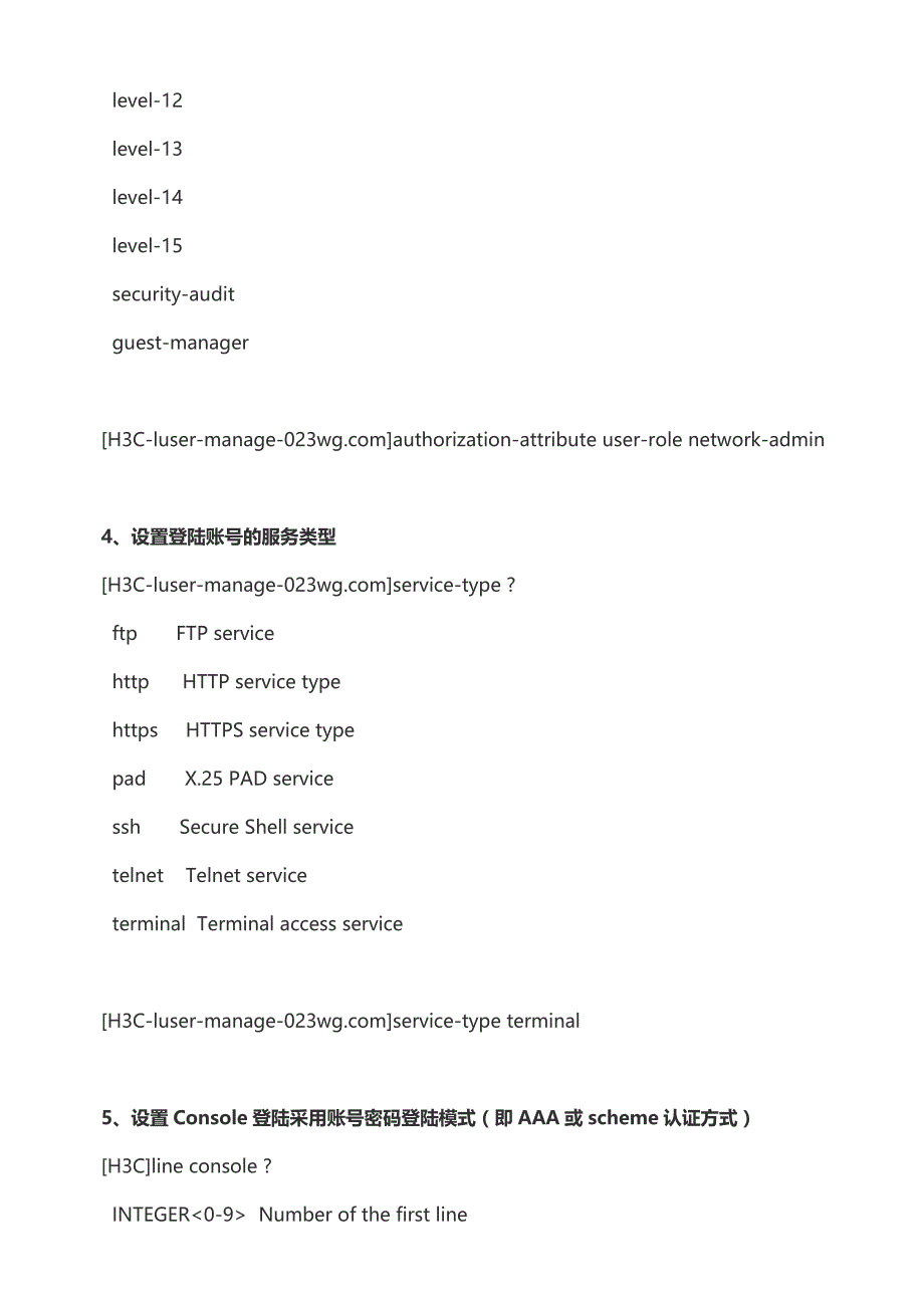 h3c (v7平台)console口通过账号密码登陆配置教程_第4页