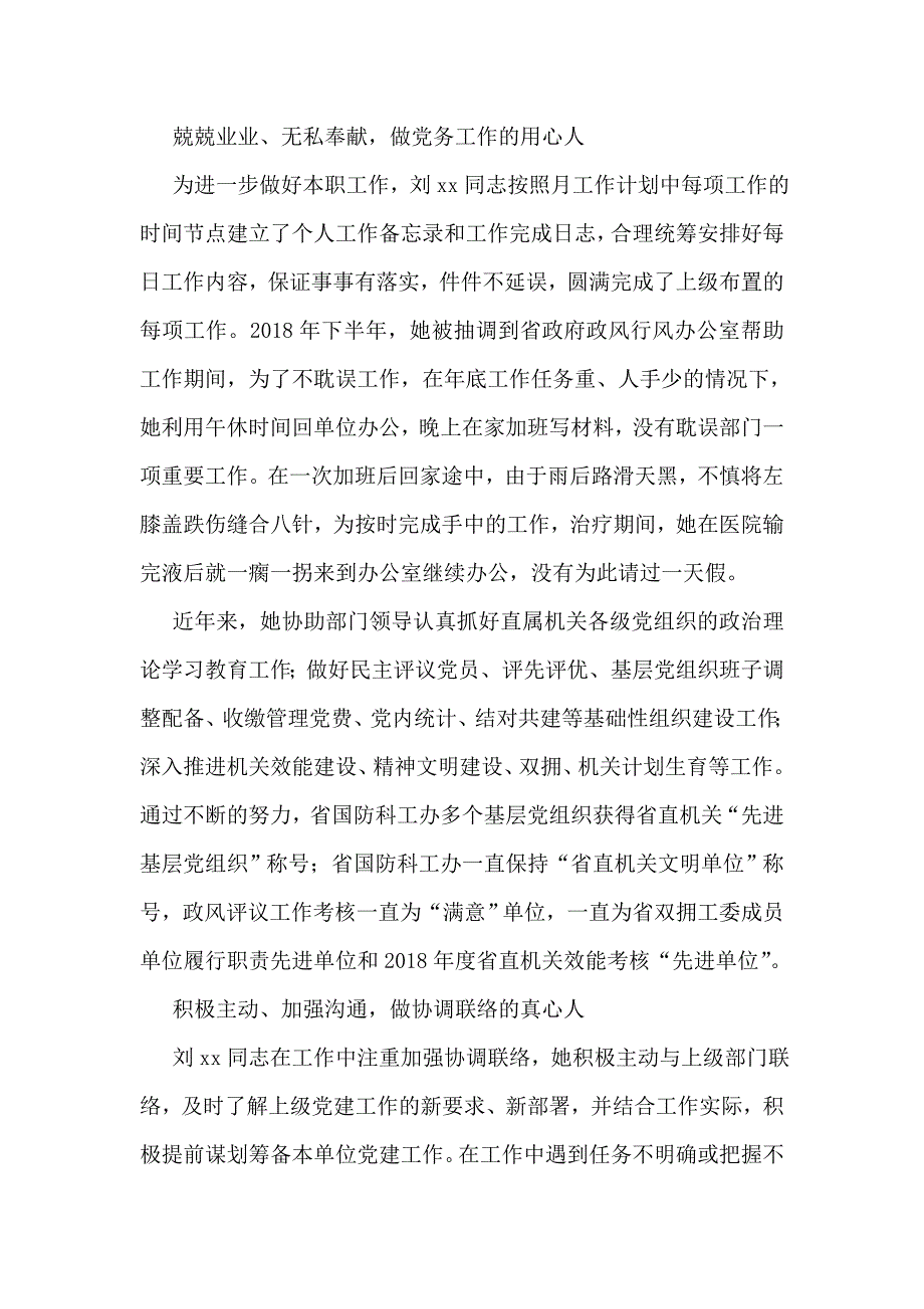 全省优秀党务工作者先进事迹材料：做党务工作 的用 心人资料_第2页