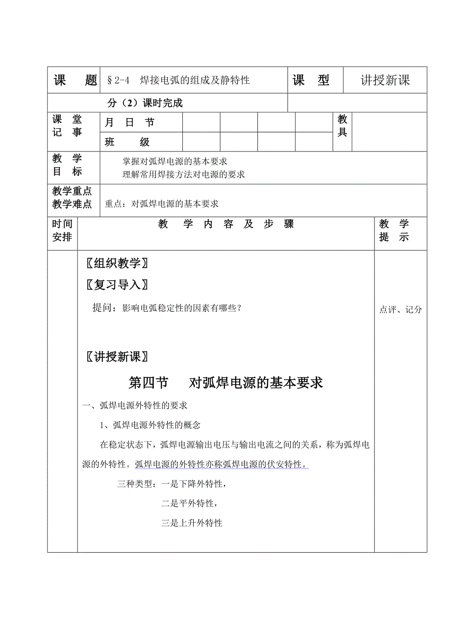 焊工工艺学 教学课件  作者 许莹 2-4_第1页