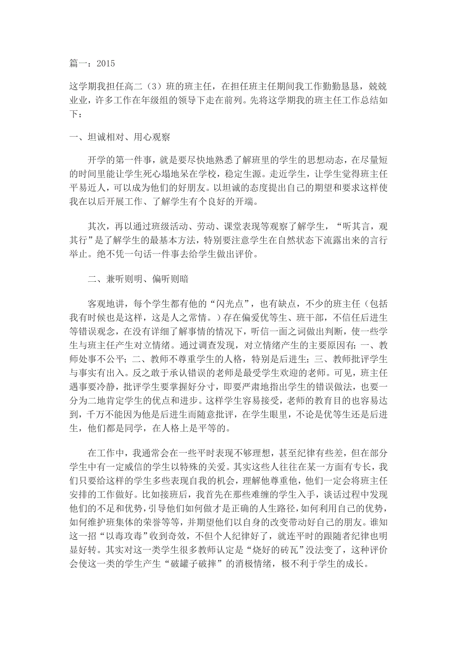 职高学前教育班主任工作总结资料_第1页