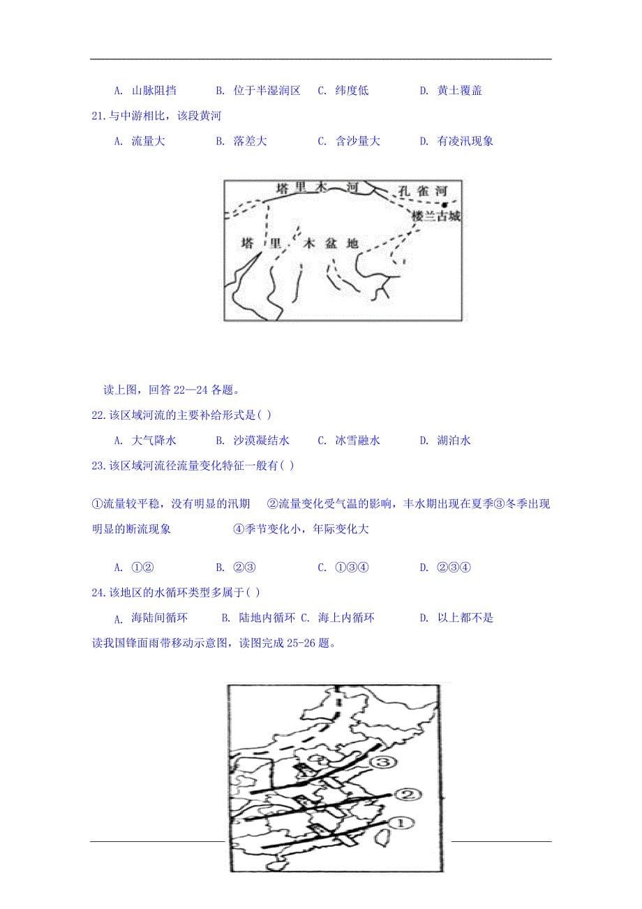 陕西省榆林市第二中学2018-2019学年高二下学期第二次月考地理试题 Word版_第5页