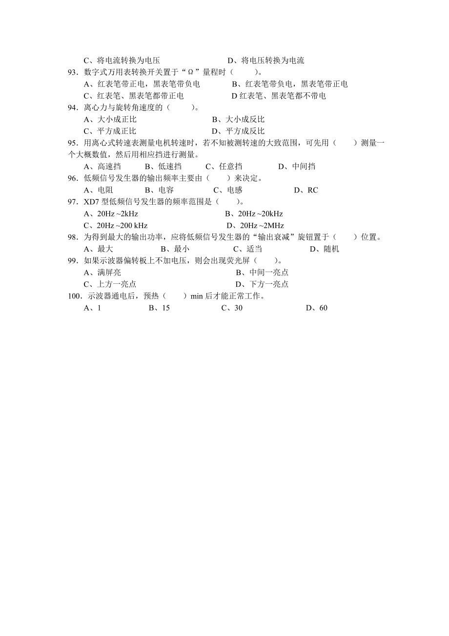 电工测量 教学课件  作者 陈惠群 - 副本期终试卷1_第5页