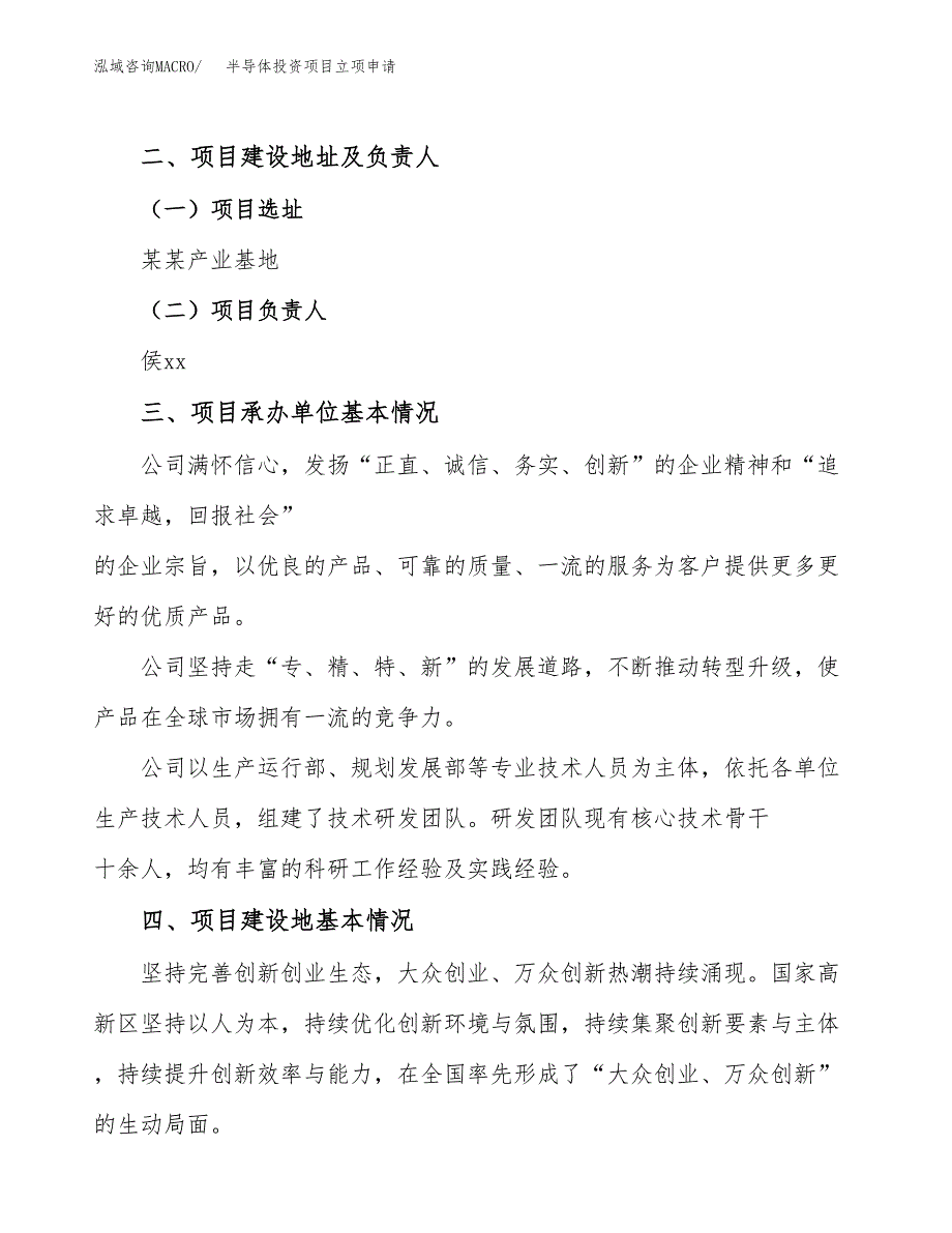 半导体投资项目立项申请模板.docx_第2页