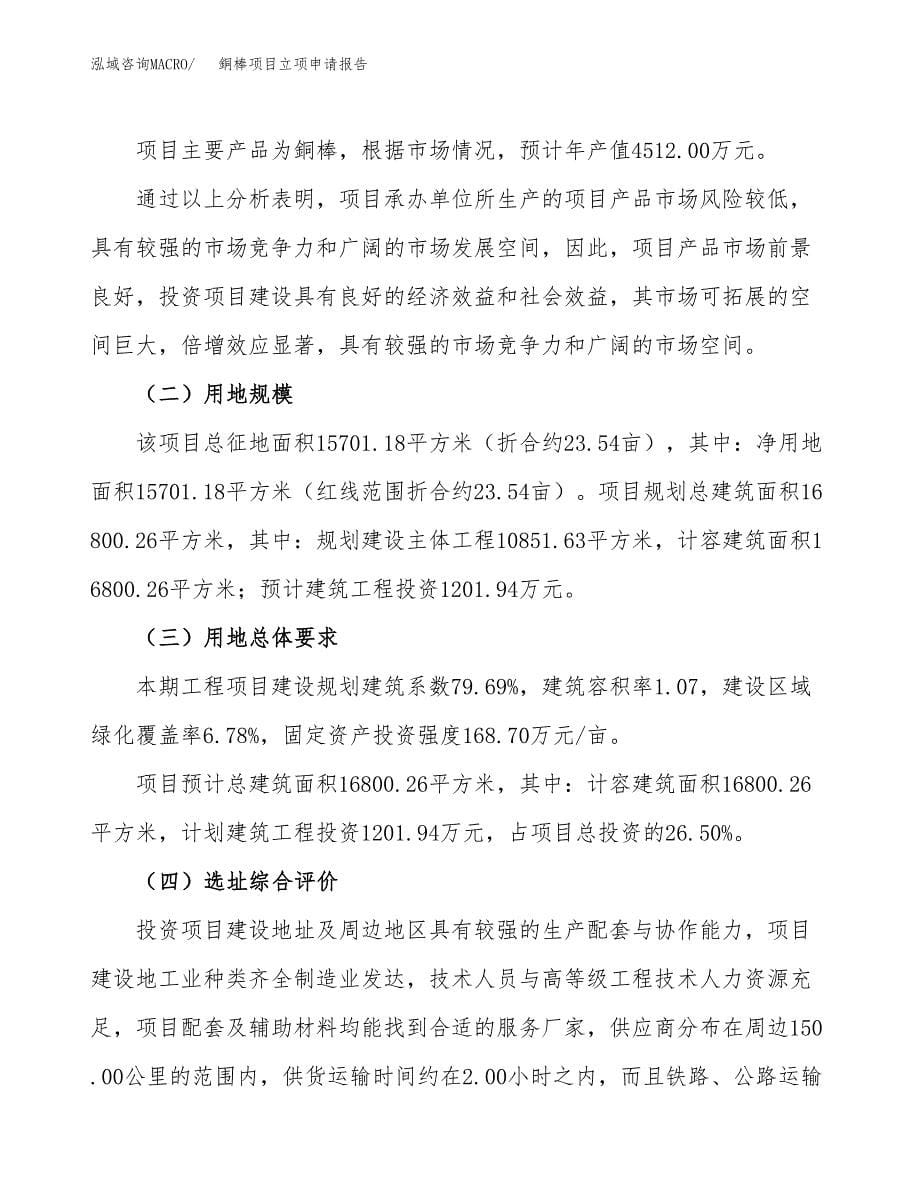 銅棒项目立项申请报告.docx_第5页