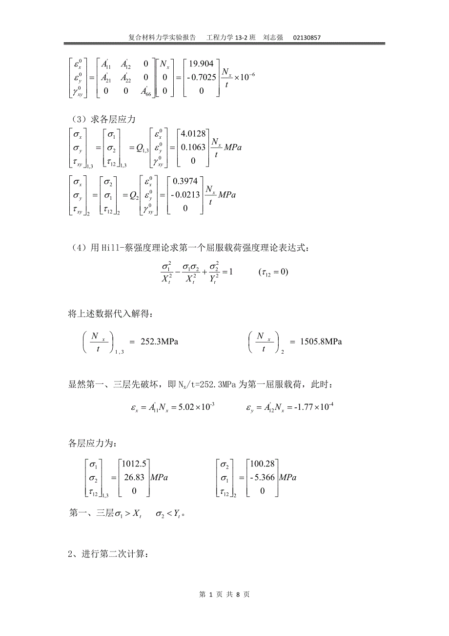 复合材料力 学大 作业资料_第3页