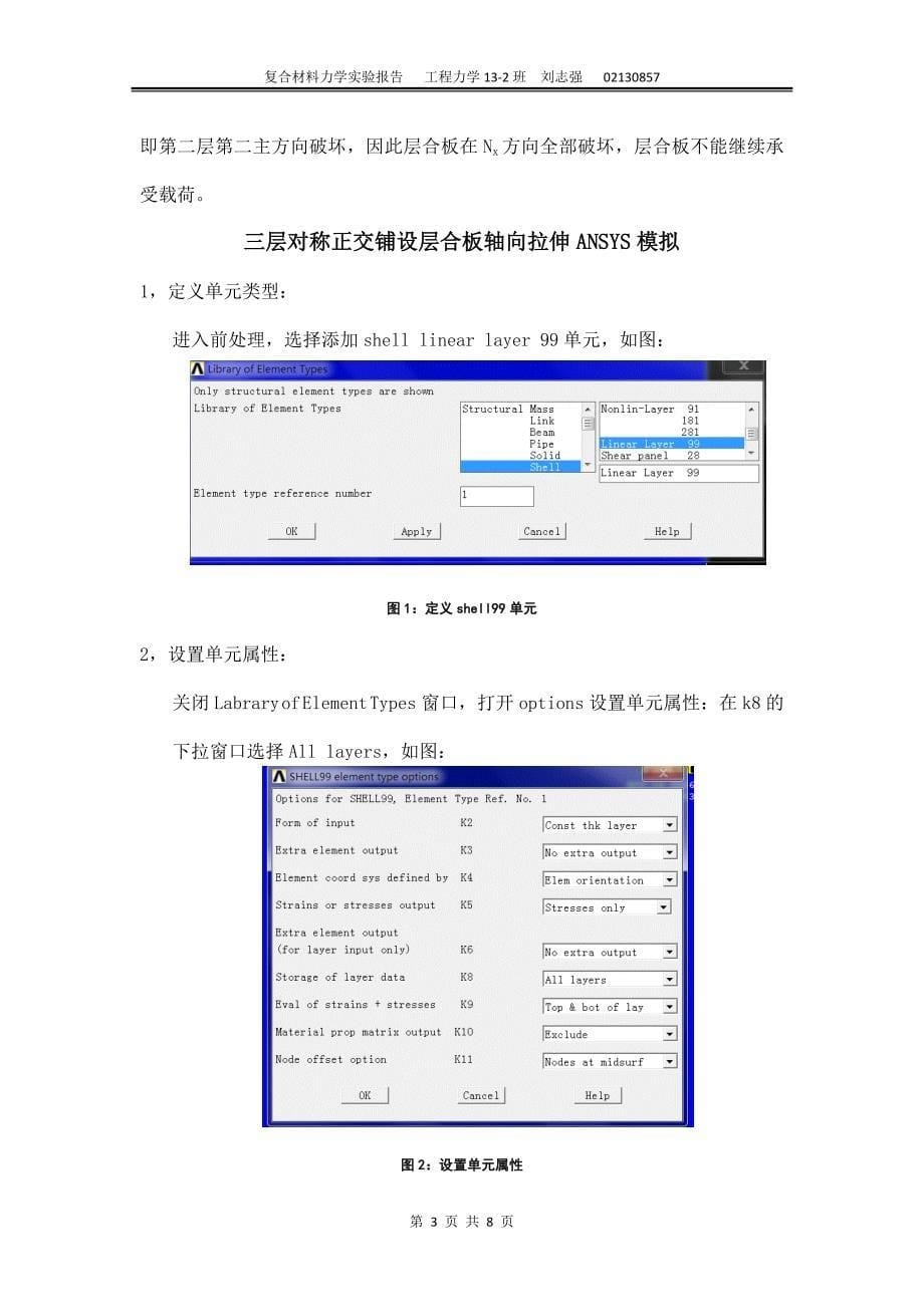 复合材料力 学大 作业资料_第5页