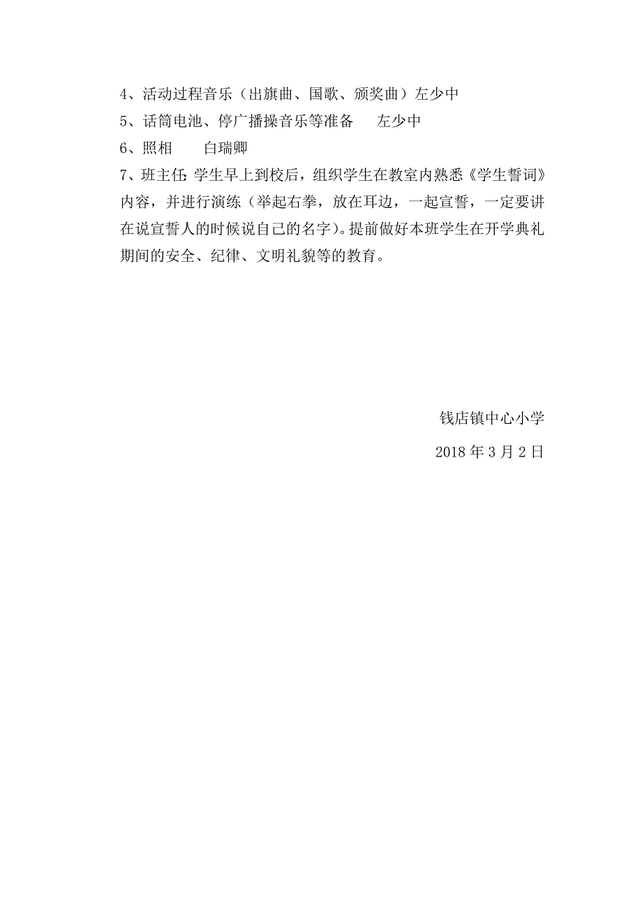 2018年春学校小学开学典礼方案资料_第3页