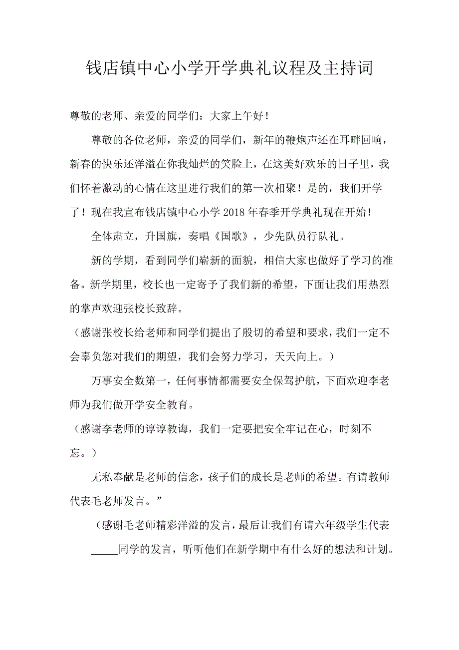 2018年春学校小学开学典礼方案资料_第4页