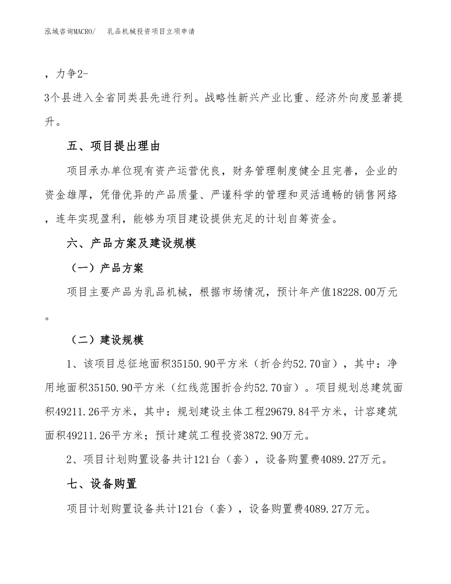 乳品机械投资项目立项申请模板.docx_第3页