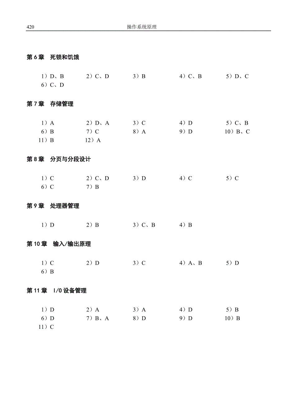 操作系统原理  教学课件  作者 周苏 教学课件17：附录  部分习题参考答案_第2页