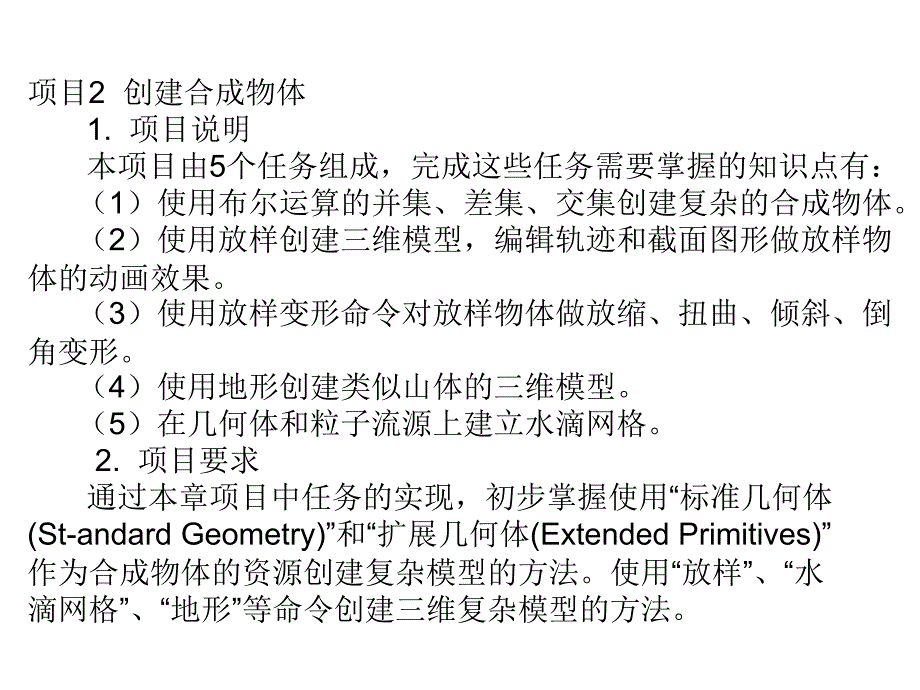 3DS MAX实用教程 教学课件 ppt 作者 苗家鸿第2章电子教案_第2页