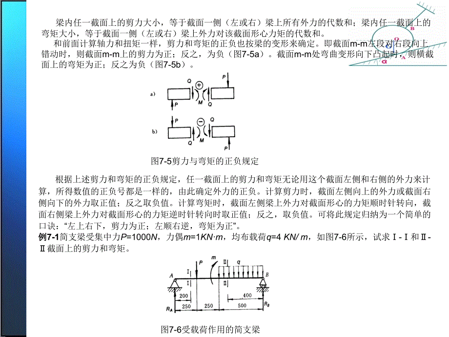 工程力学 教学课件 ppt 作者 于荣贤 工程力学第7章_第4页