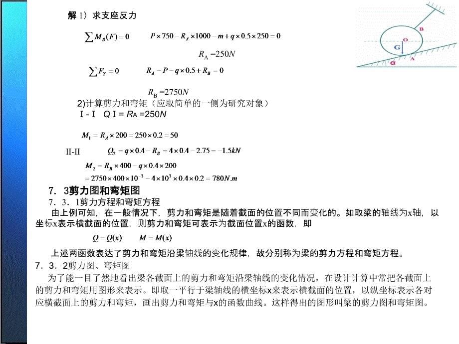 工程力学 教学课件 ppt 作者 于荣贤 工程力学第7章_第5页