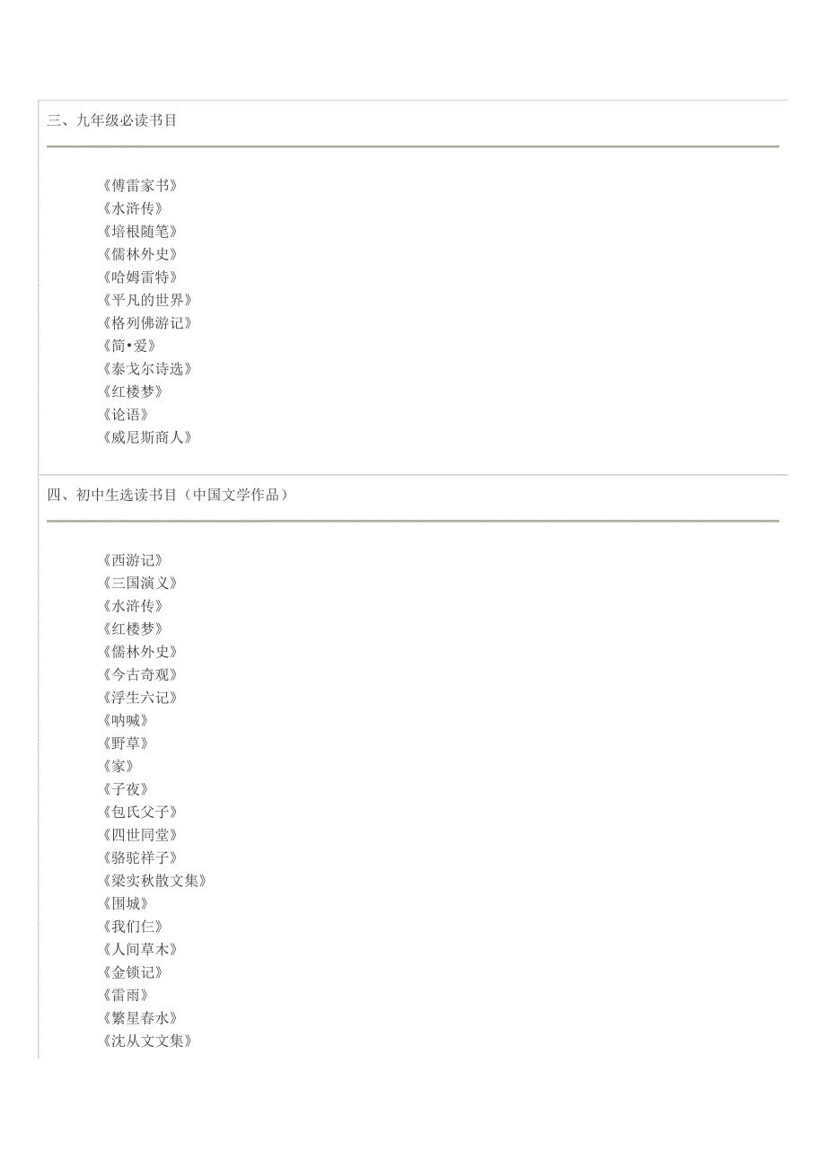 七年级 必读 书目资料_第2页