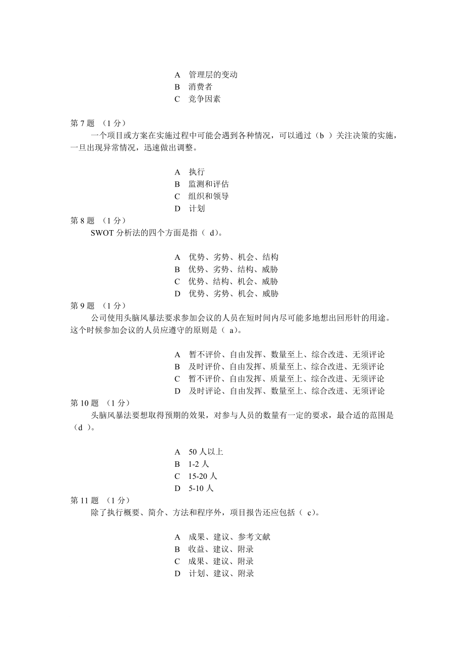 资源与运营考试期末试题及答案资料_第2页