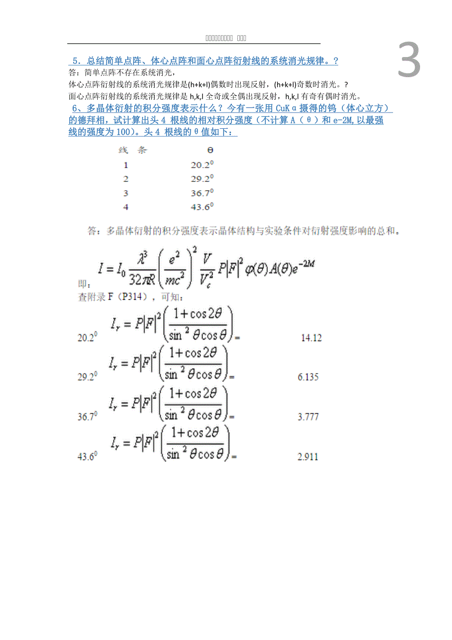 材料分析方法课后答案(更新至第十章)资料_第4页