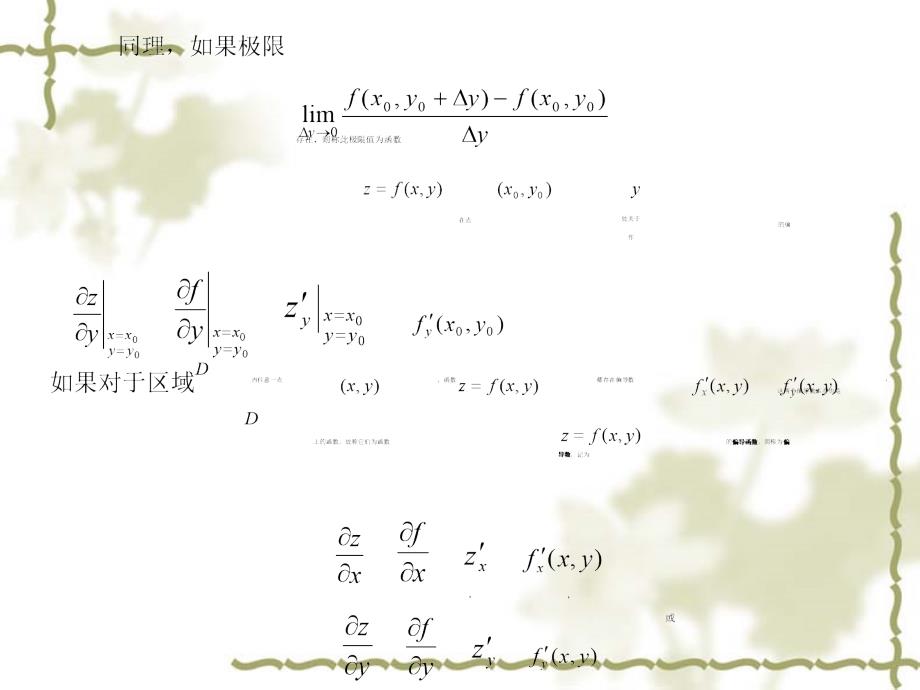 高等数学第二版课件教学课件 ppt 作者 俎冠兴 崔若青 主编 第八章8-2_第3页