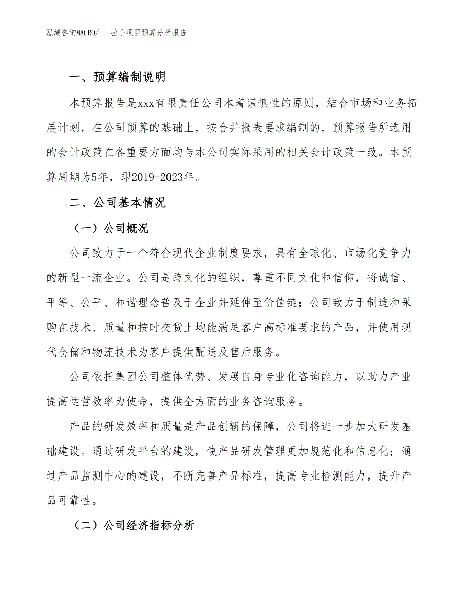 拉手项目预算分析报告_第2页