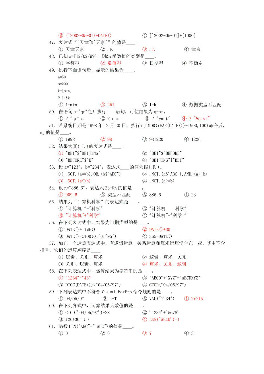 visualfoxpro数据库使用教程杨绍先版第二章 习题 答案资料_第4页