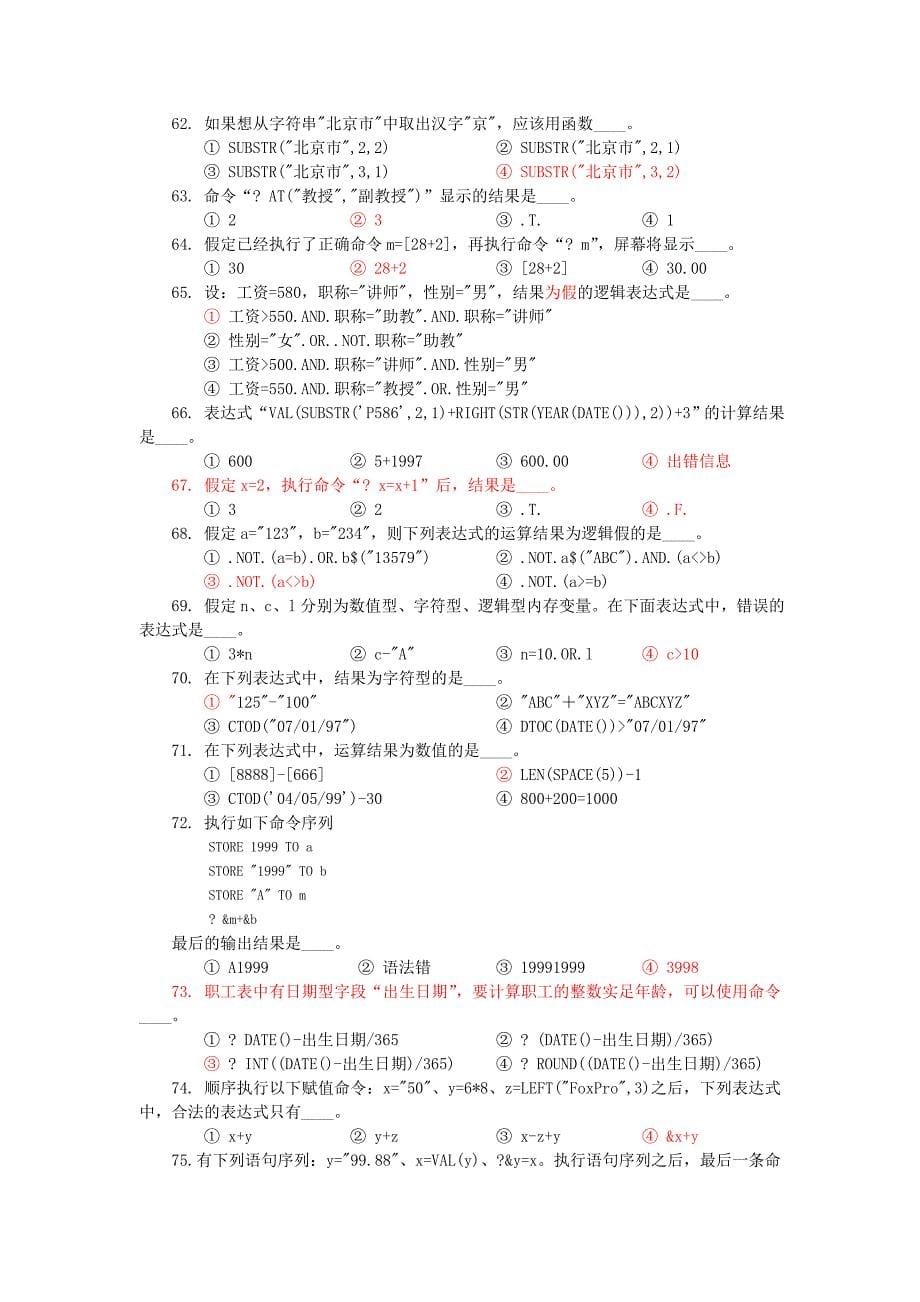 visualfoxpro数据库使用教程杨绍先版第二章 习题 答案资料_第5页