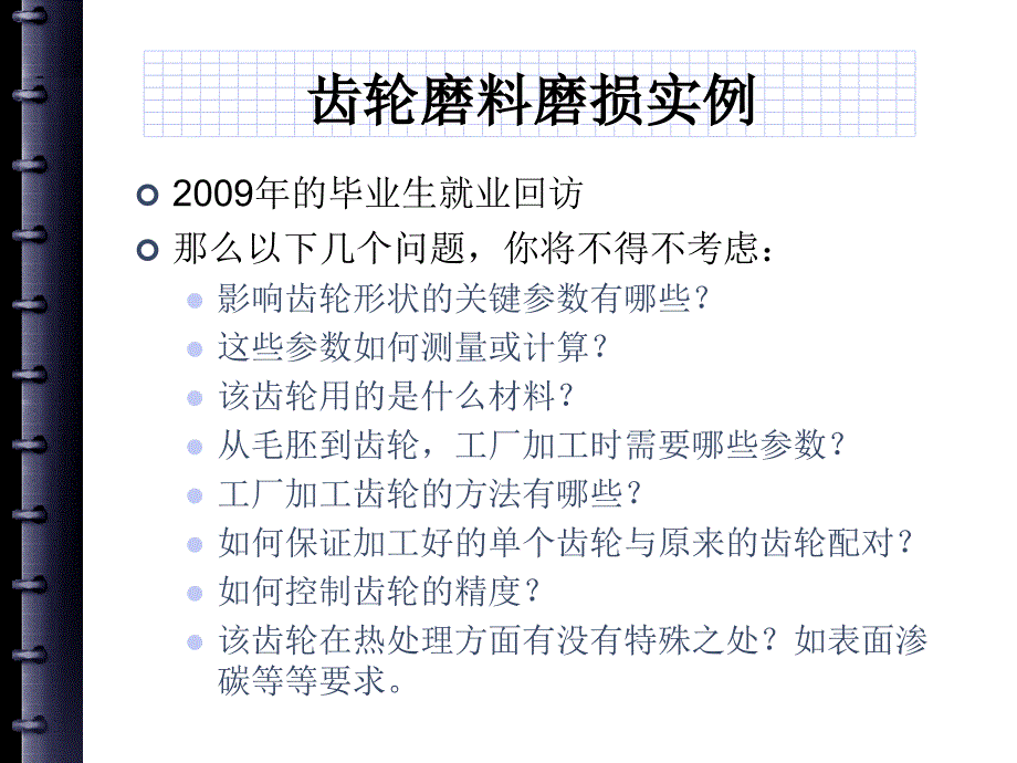 新编机械设计基础 机构分析与应用  教学课件 ppt 作者 张淑敏4-3-0 分析齿轮传动机构_第4页