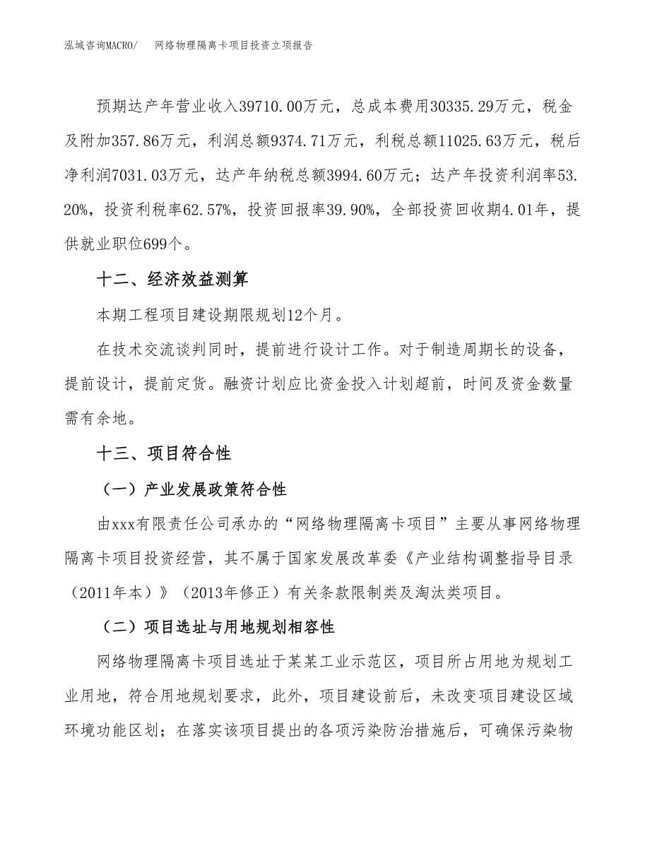 网络物理隔离卡项目投资立项报告.docx_第5页