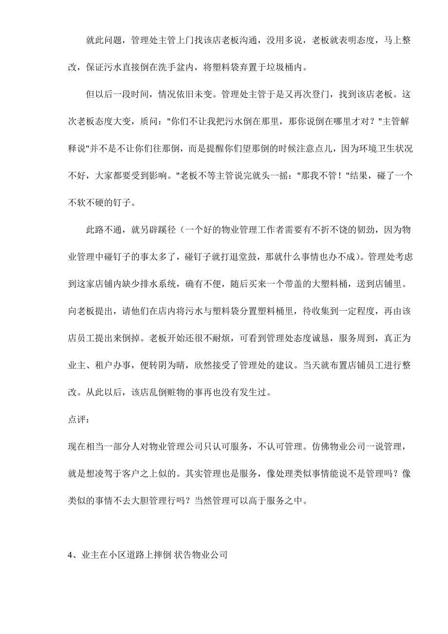 物业管理实操案例汇编_第5页