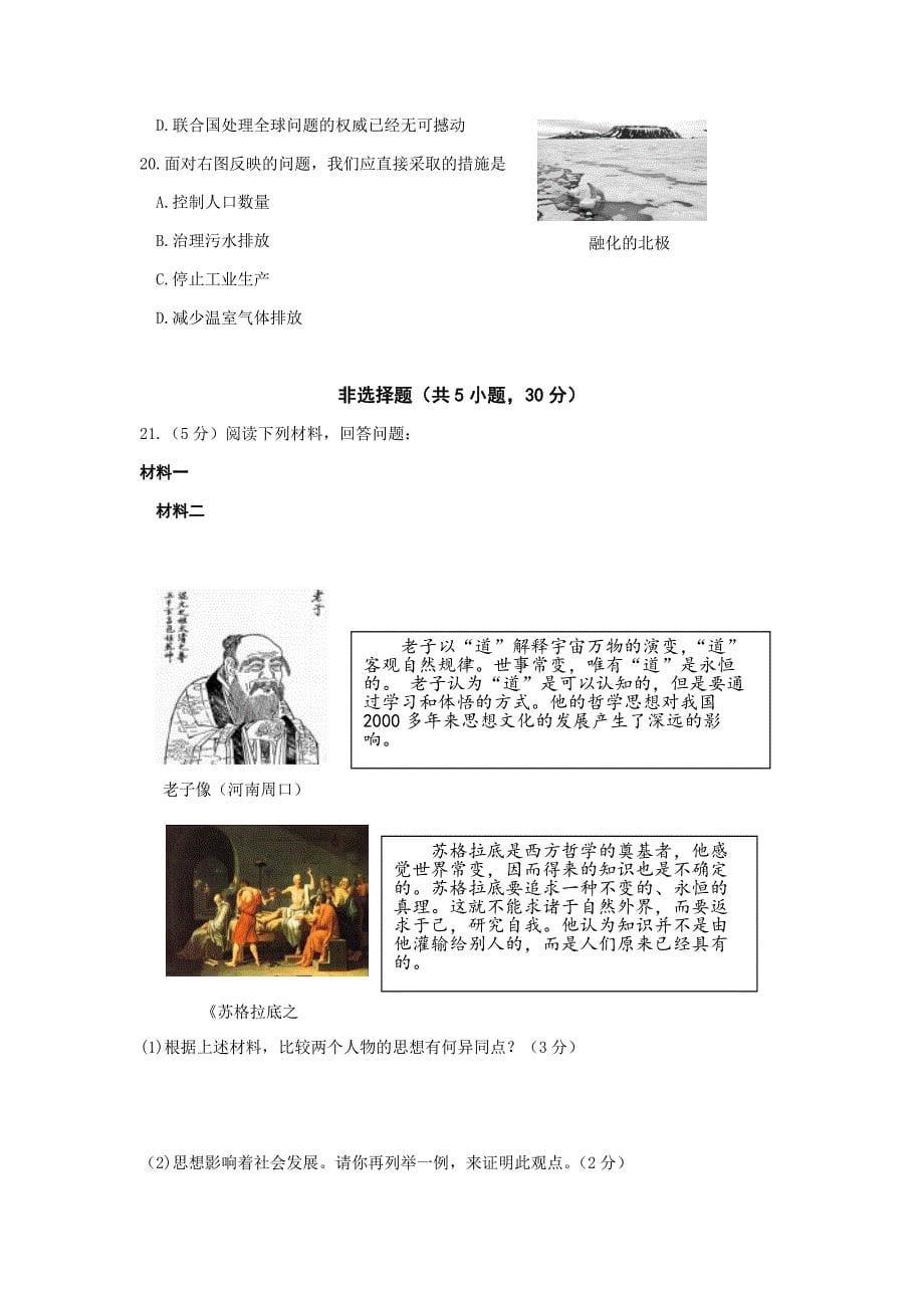河南省2019年普通高中招生考试历史试卷（B卷）（Word版，含答案）_第5页