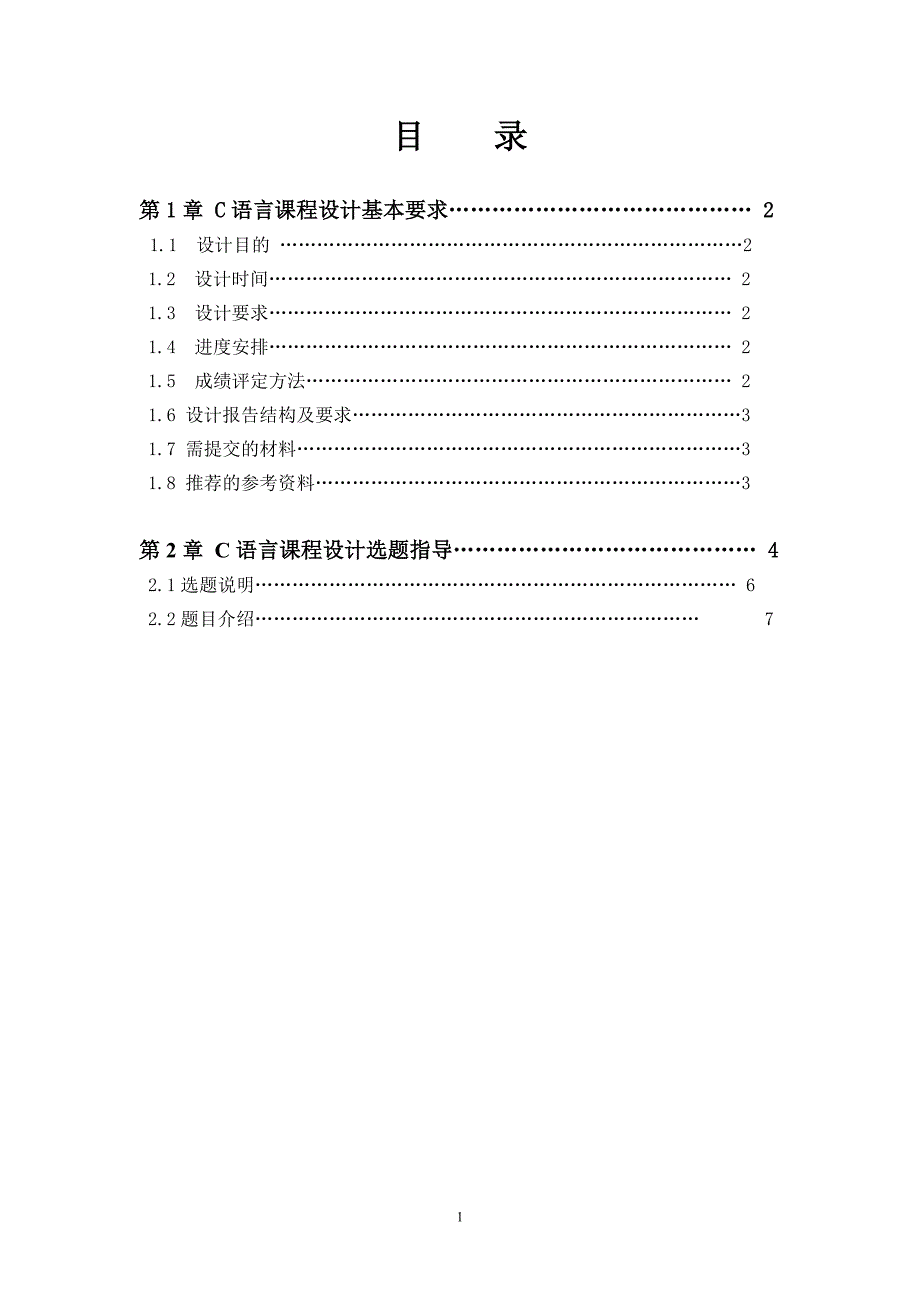C语言课程设 计指 导书资料_第2页