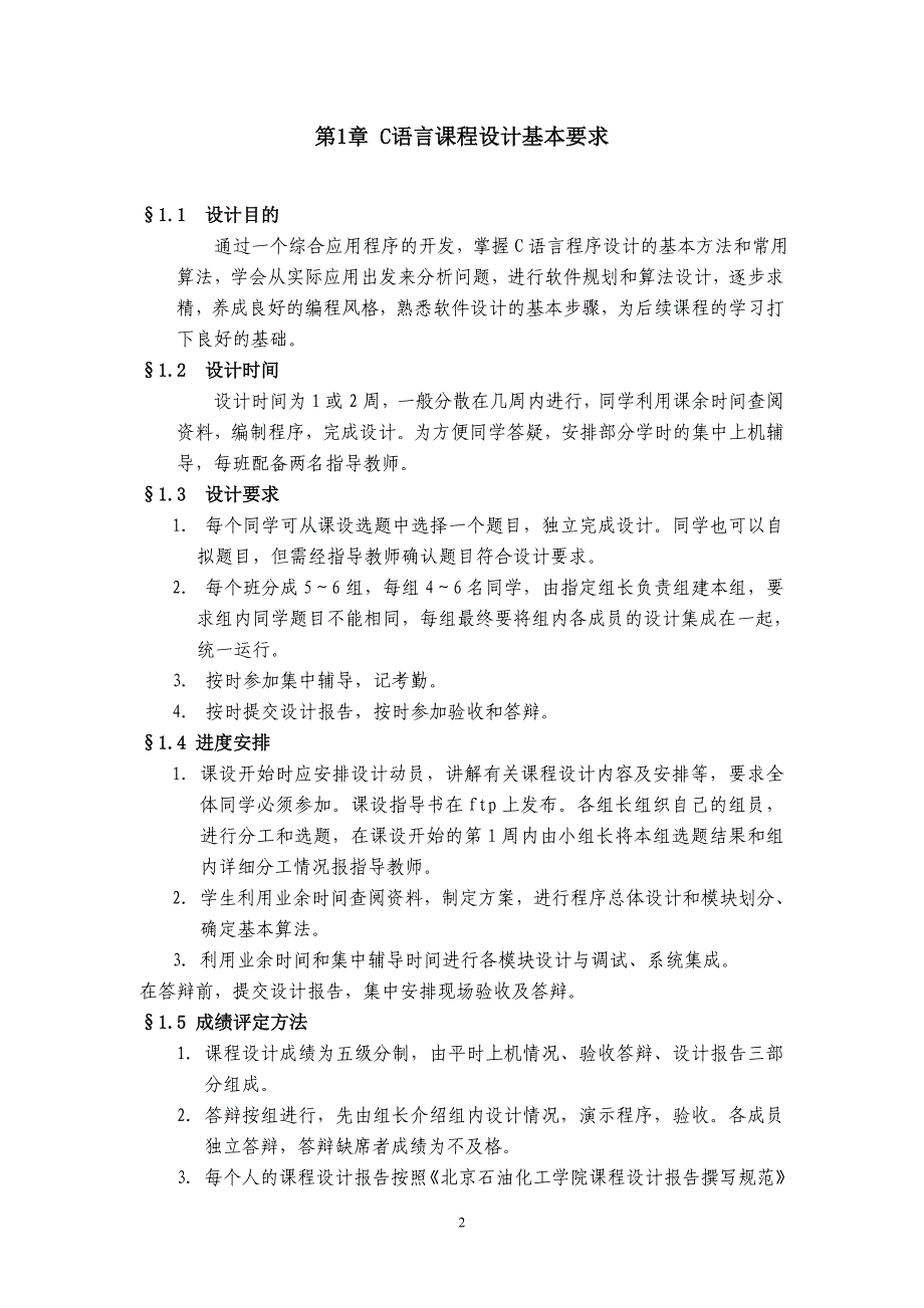 C语言课程设 计指 导书资料_第3页