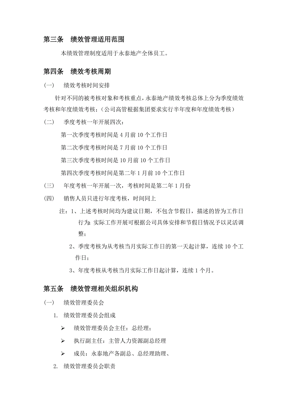 某地产集团绩效管理制度汇编_第4页