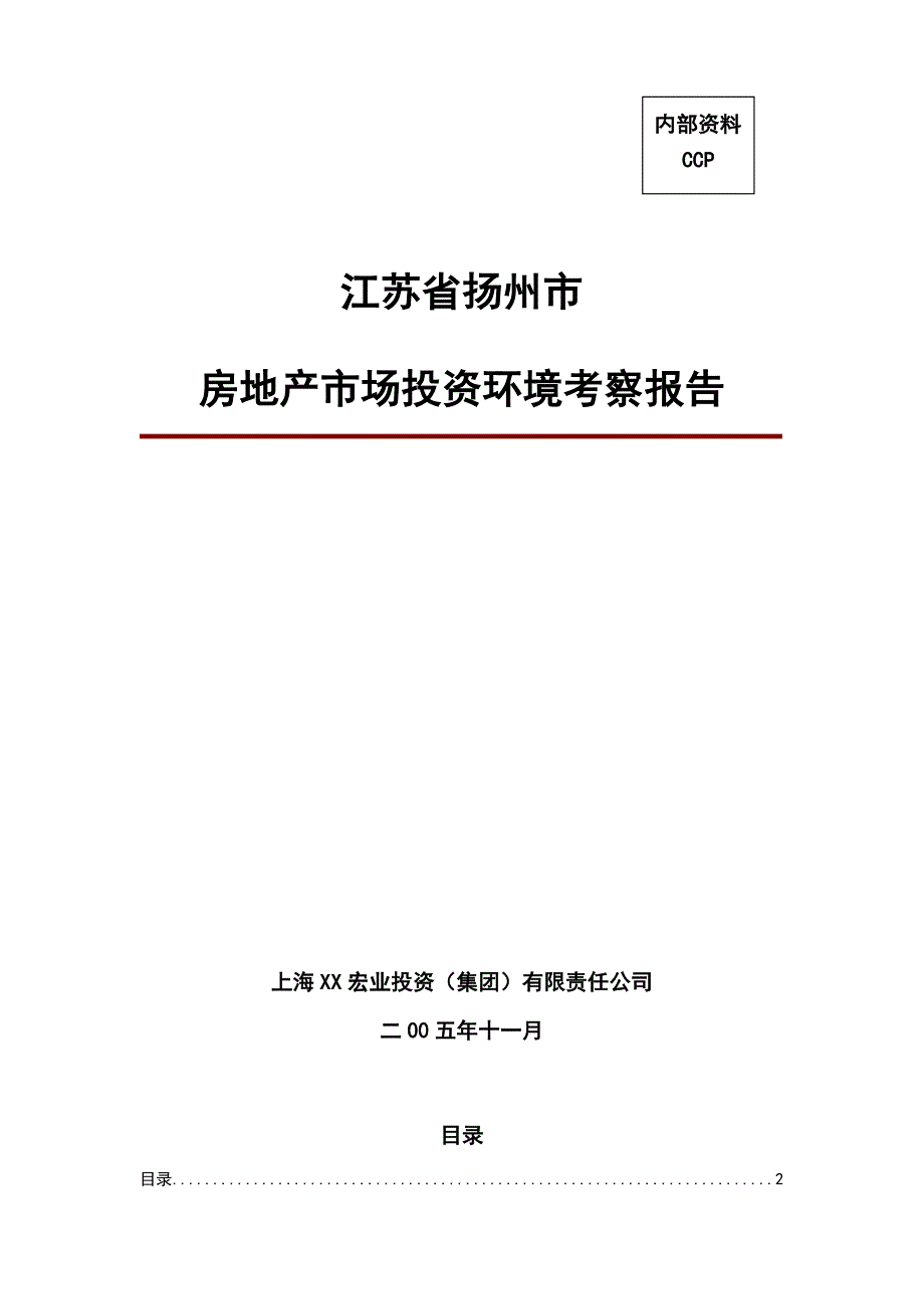 房地产市场投资环境研究报告_第1页