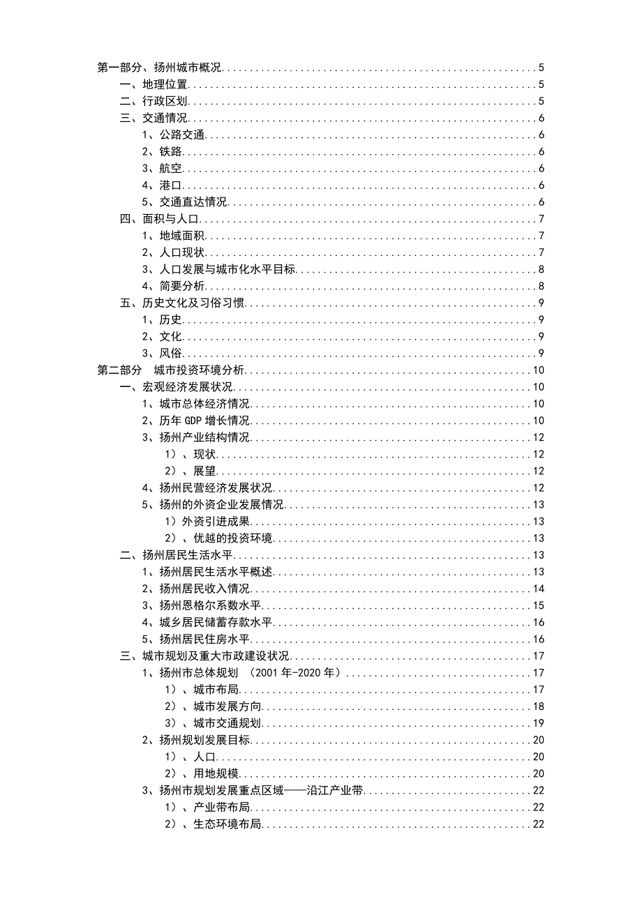 房地产市场投资环境研究报告_第2页