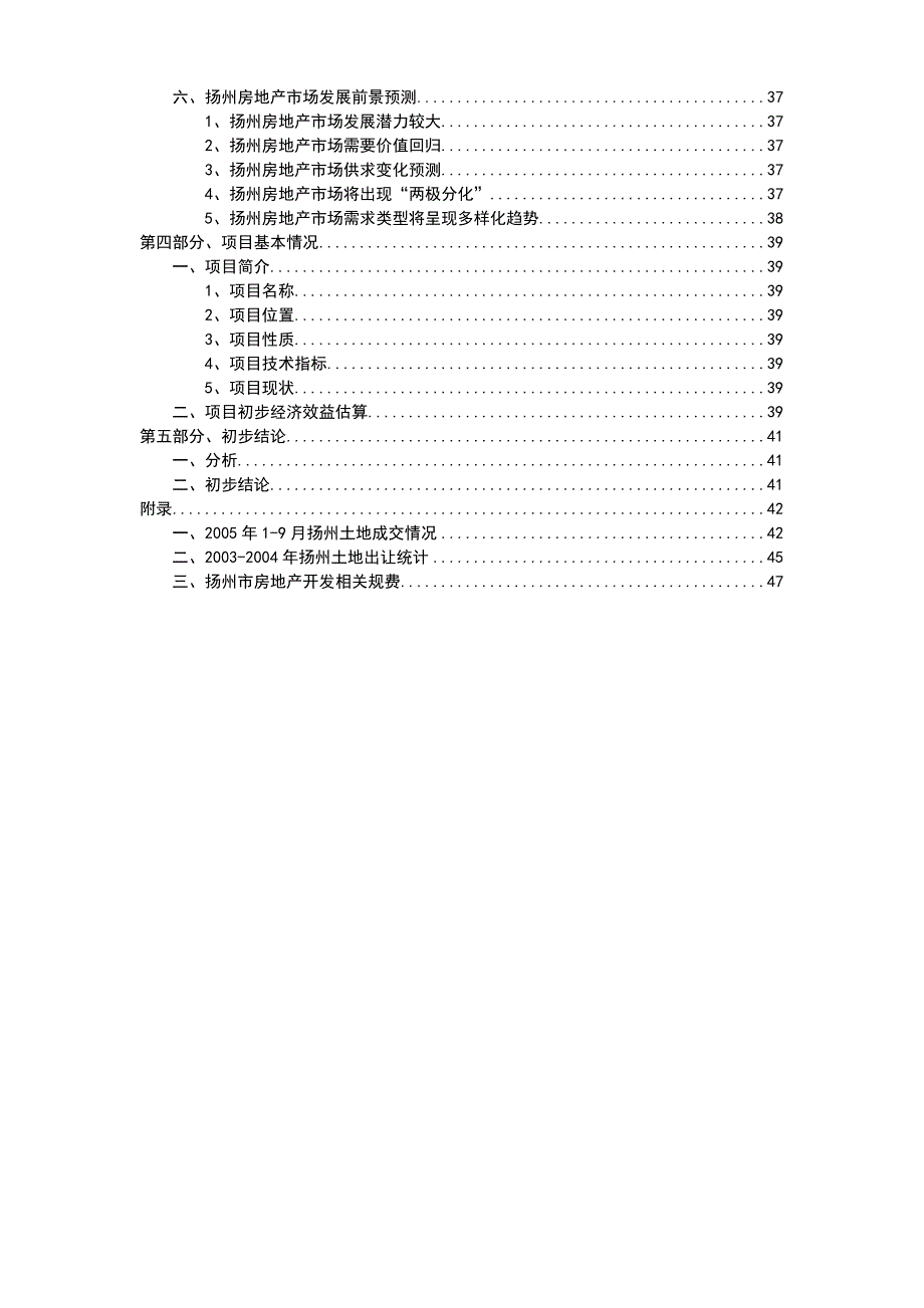 房地产市场投资环境研究报告_第4页