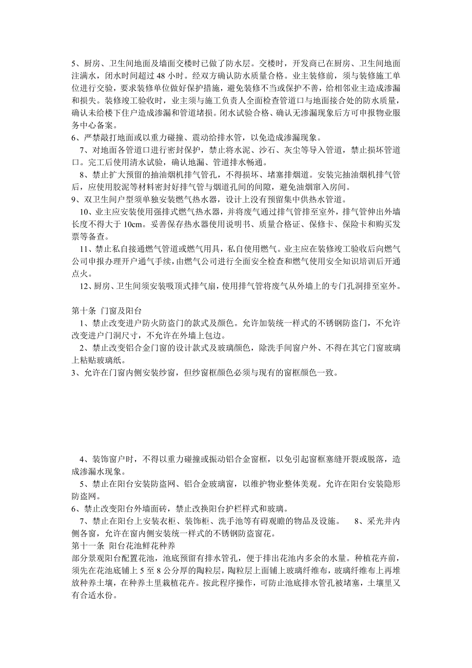 房屋装饰装修 管理 规定资料_第2页