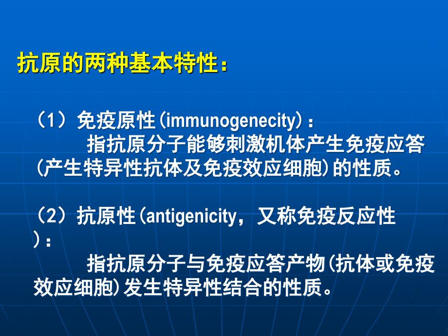 食品免疫学 教学课件 ppt 作者 胥传来 主编 金征宇 副主编kj2_第3页