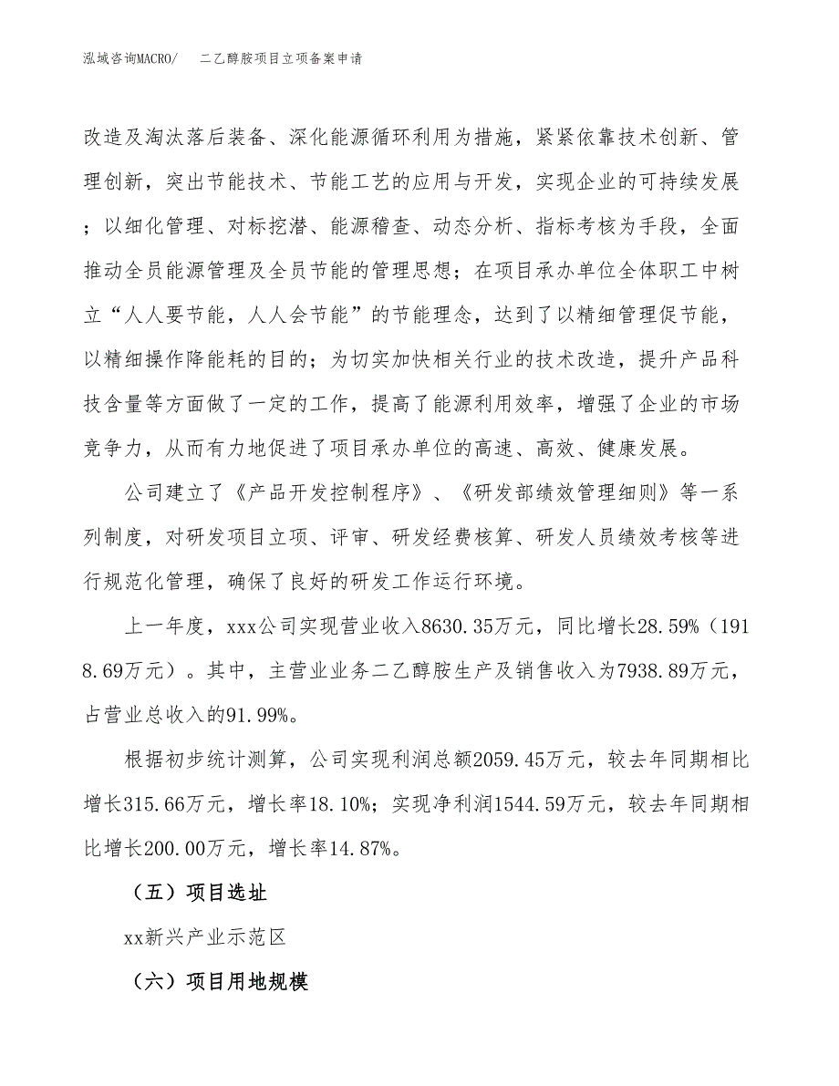 二乙醇胺项目立项备案申请.docx_第2页