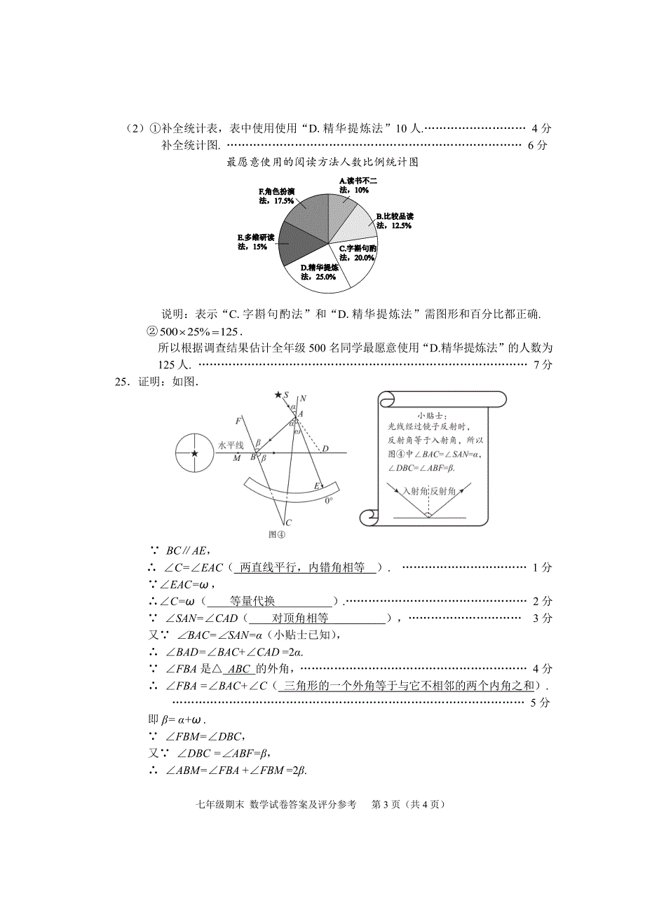 2.西城评标（百分卷）：201907七下数学期末考试_第3页