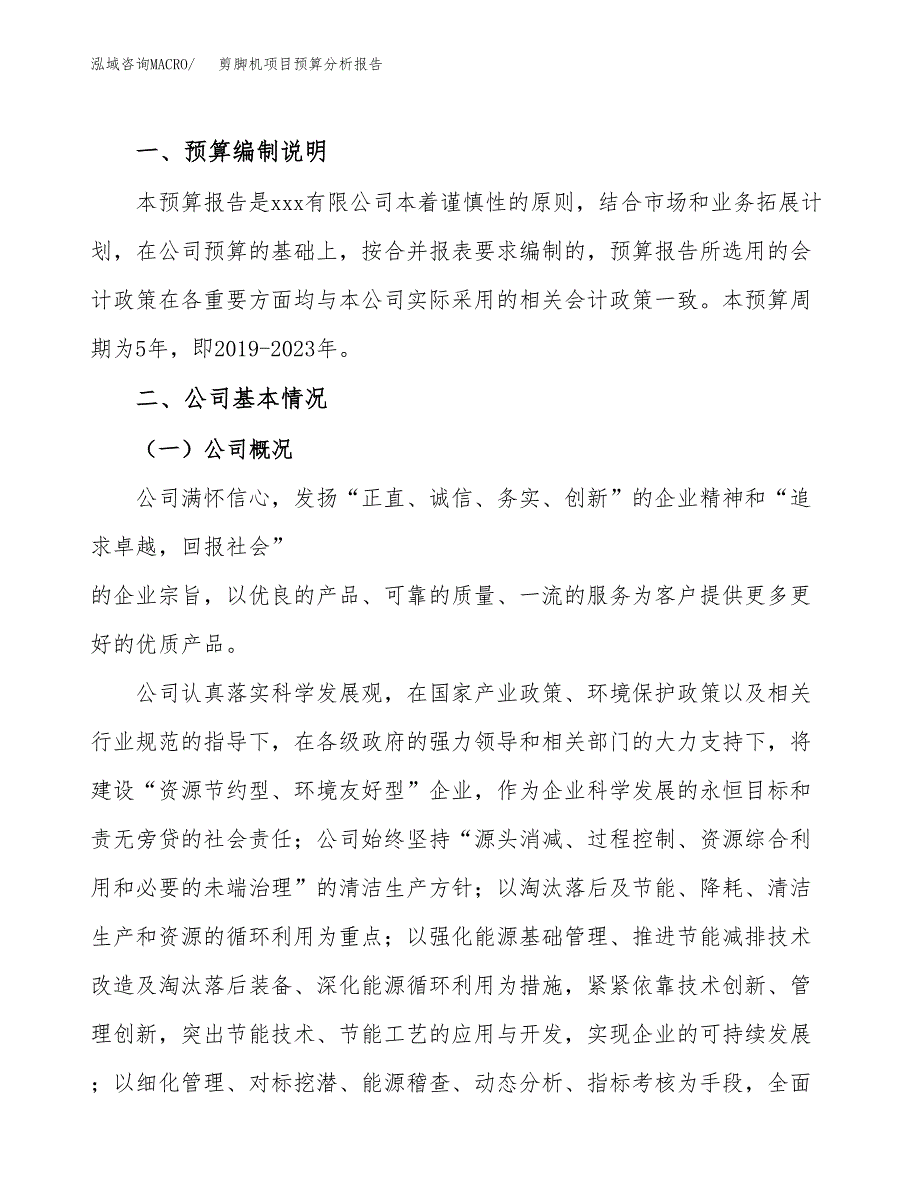 剪脚机项目预算分析报告_第2页