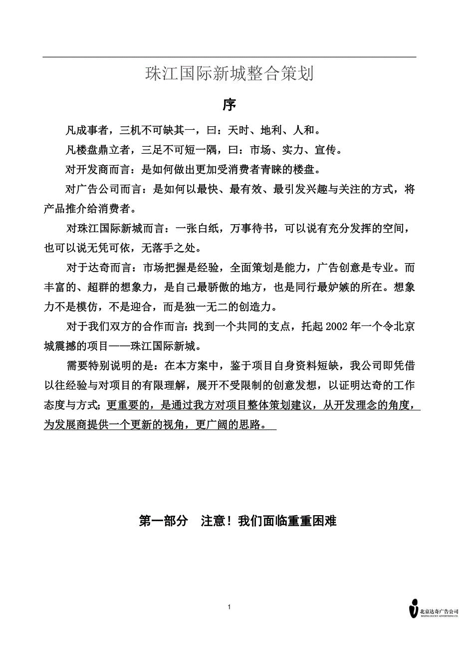 某国际新城整合策划_第1页