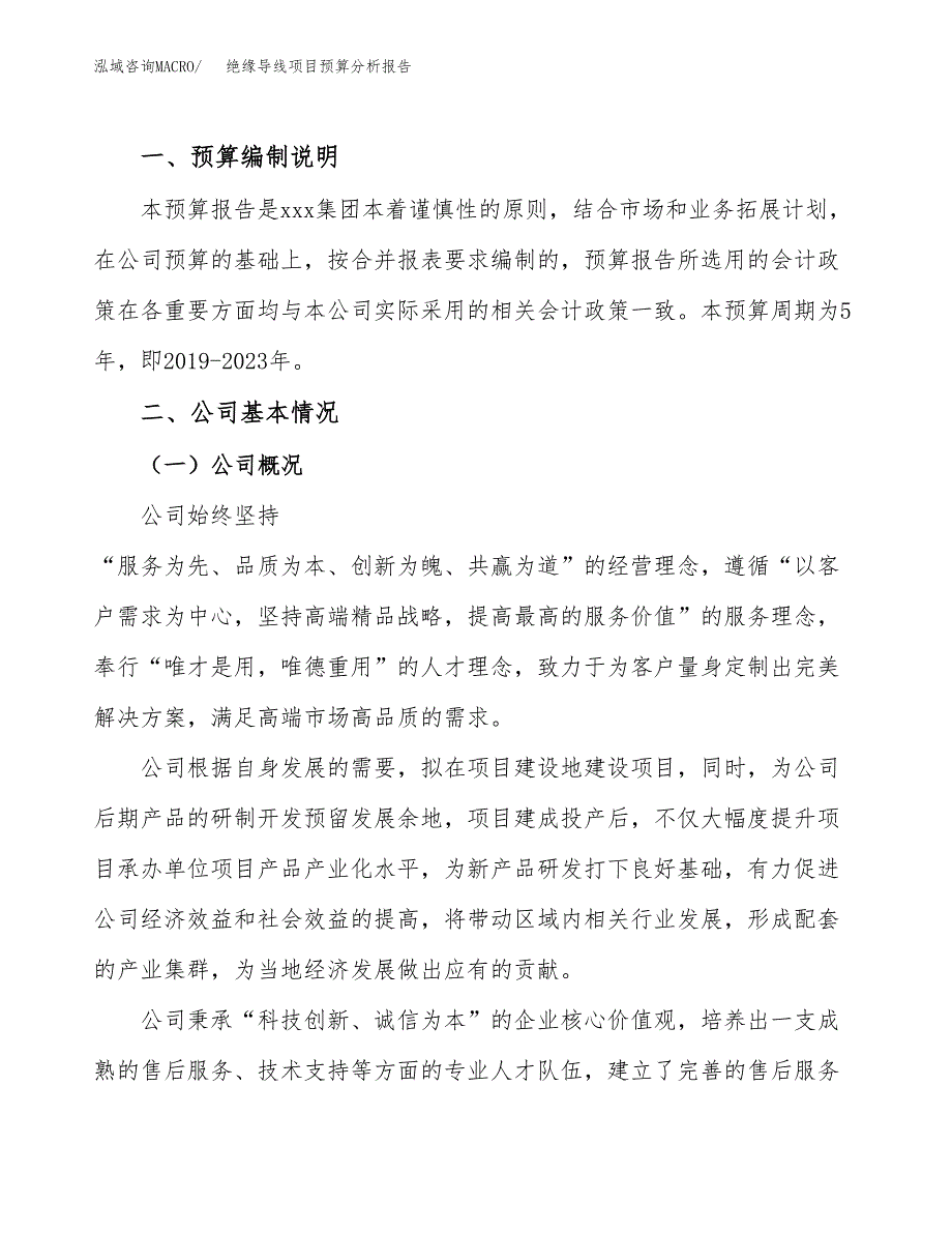 绝缘导线项目预算分析报告_第2页