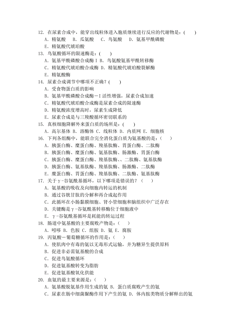 生物化学- 学习 指南资料_第2页